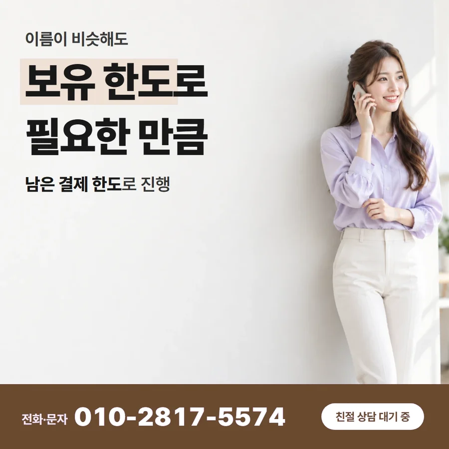 카드 한도 현금 환전 방법 카드 — 보유 한도로 필요한 만큼, 남은 결제 한도로 진행