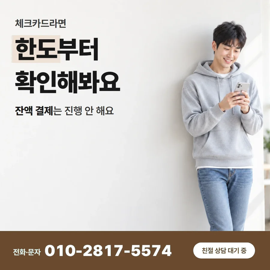 카드 한도 현금 환전 방법 카드 — 어떤 카드인지 먼저 확인해요, 일시불 한도가 기준