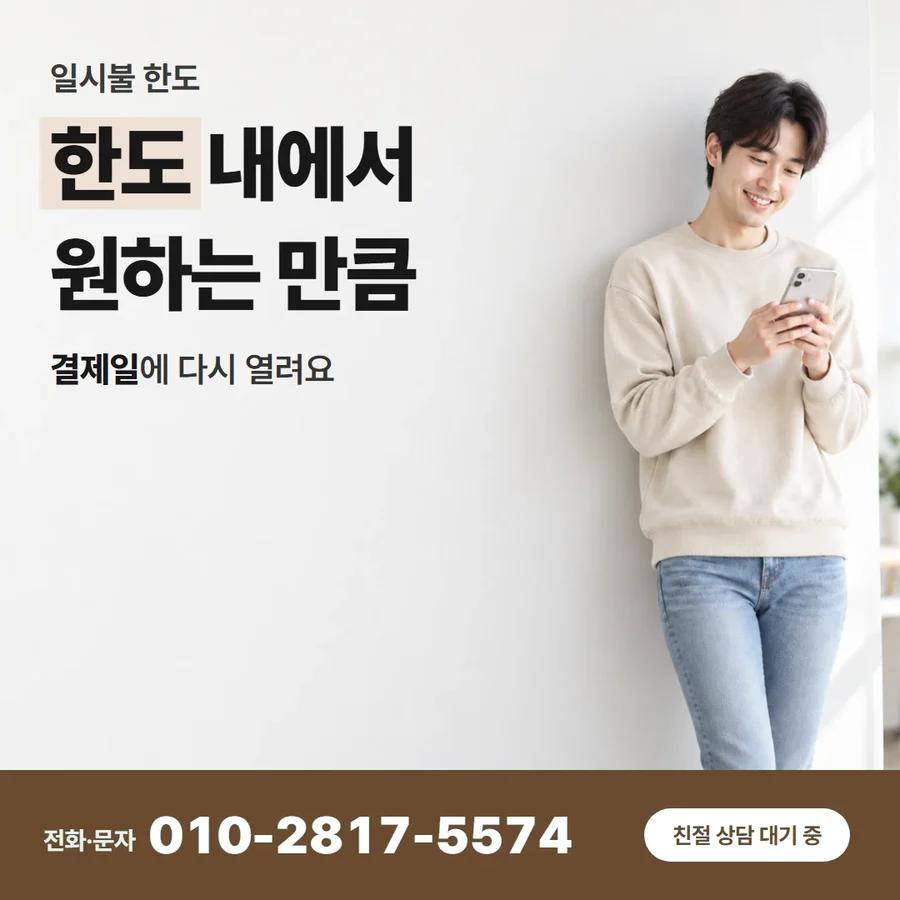카드 한도 현금 환전 방법 카드 — 한도 내에서 원하는 만큼, 결제일에 다시 열려요